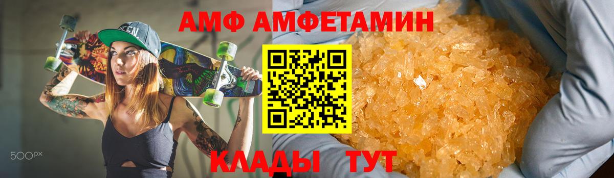 АМФ 97% Богородицк