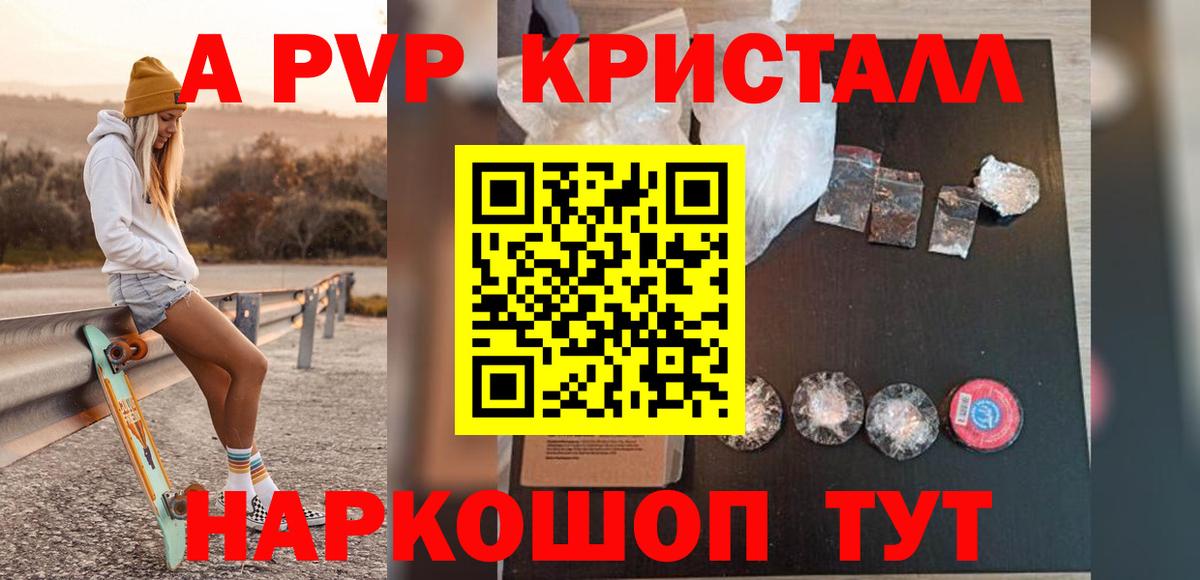 Альфа ПВП мука Богородицк