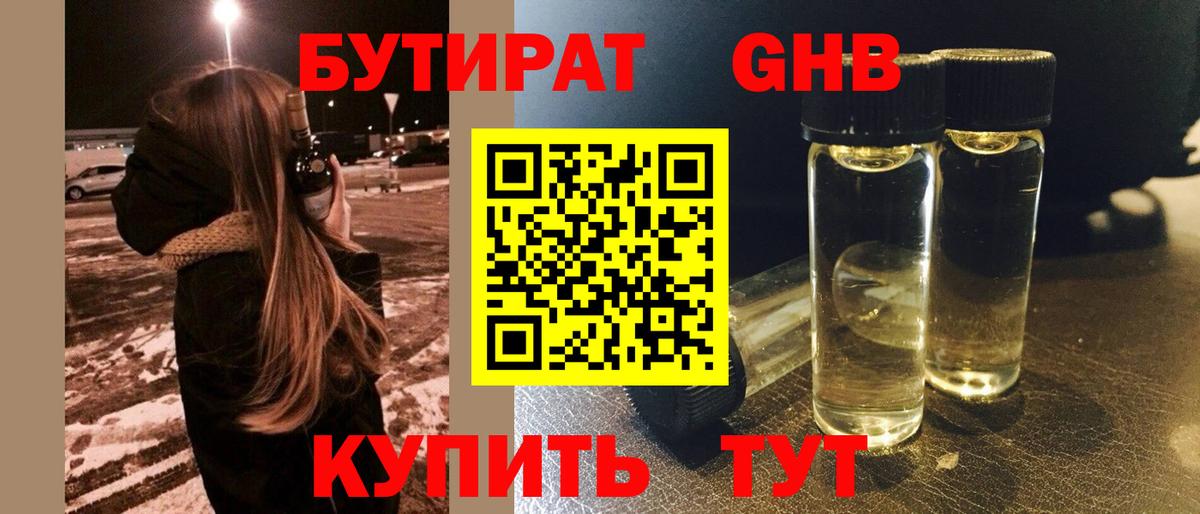 Бутират бутандиол  Вход с VPN  Богородицк 