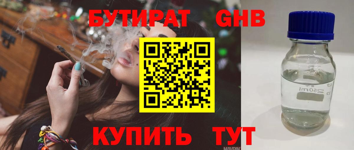 Бутират жидкий экстази Богородицк