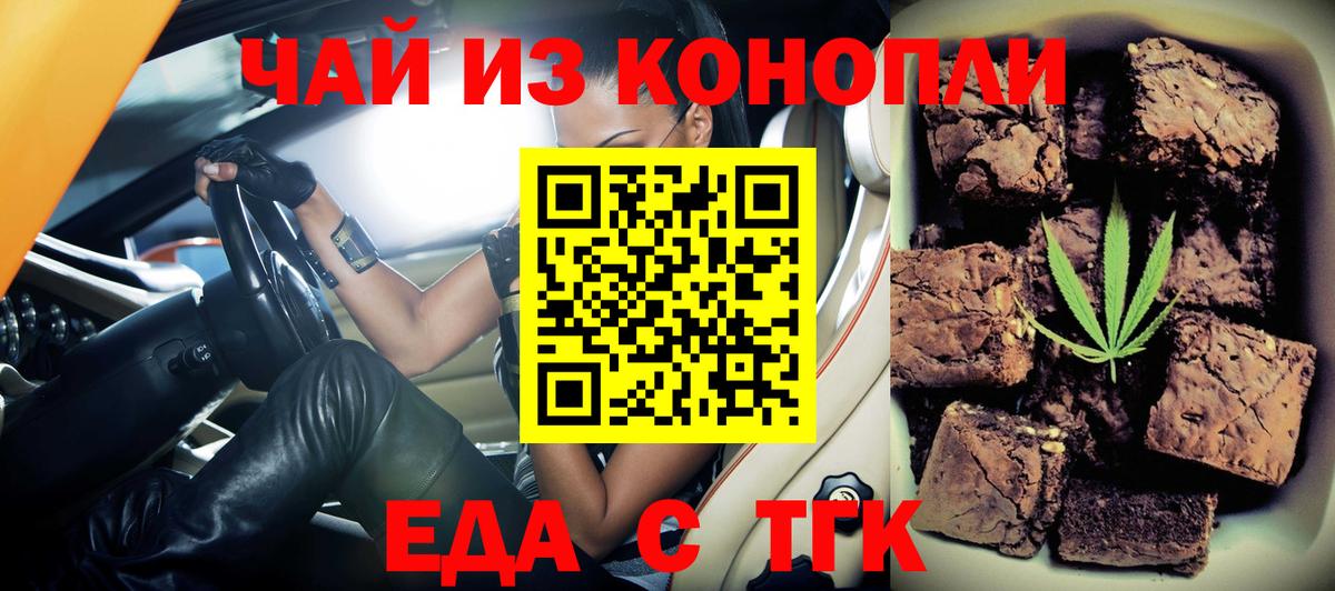 Cannafood конопля Богородицк