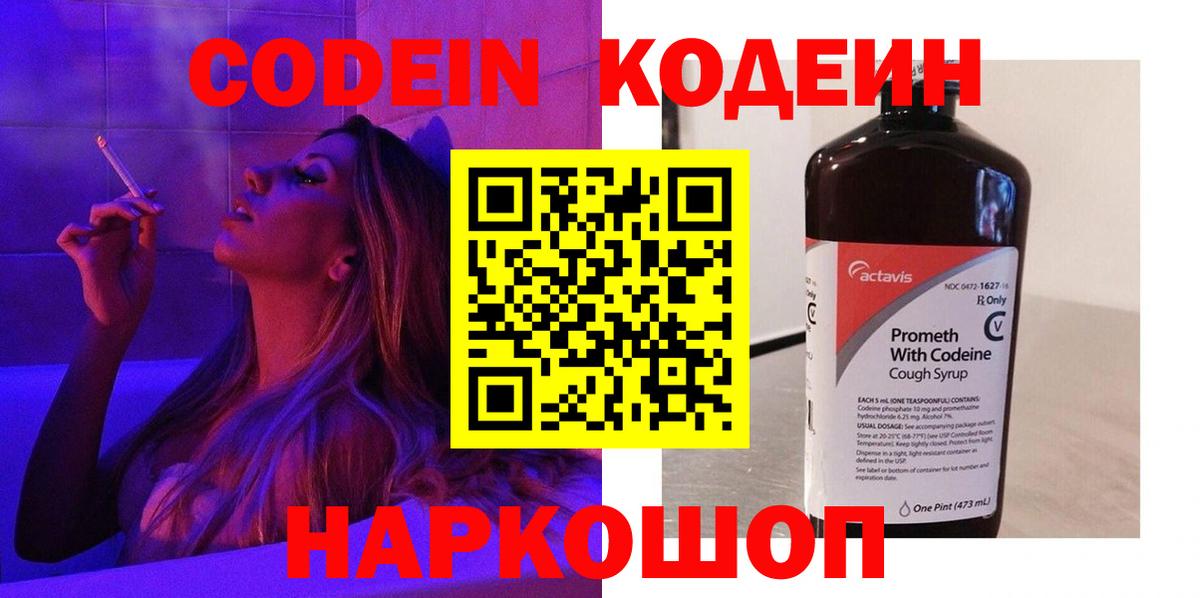 Кодеин напиток Lean (лин) Богородицк