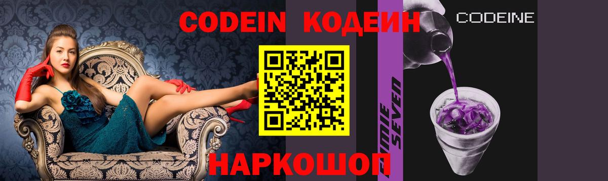 Кодеин напиток Lean (лин)  Вход с VPN  Кодеин Purple Drank  Богородицк 