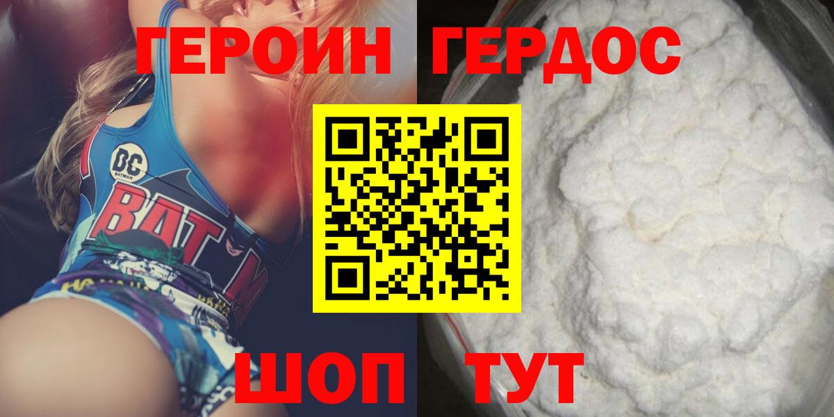 ГЕРОИН гречка Богородицк