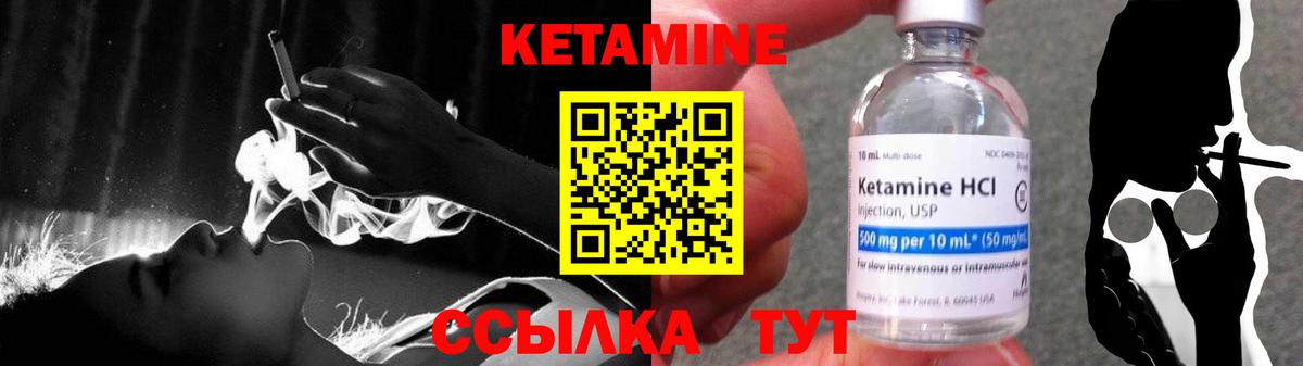 Кетамин VHQ Богородицк