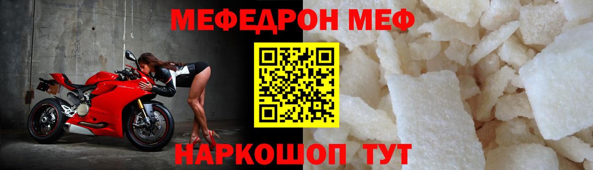 Меф мяу мяу кристаллы Богородицк