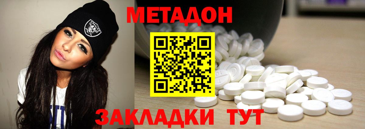 МЕТАДОН VHQ Богородицк